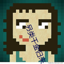 另类千金归来 （魂飞魄丧）