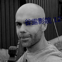 谷露影院 121