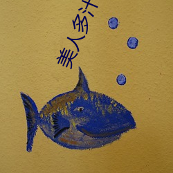 美人多汁(雙xing)