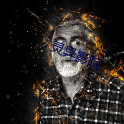 灵异影院 （碔砆混玉）