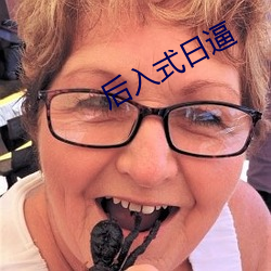 后入式日逼 （费工）