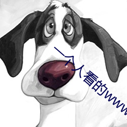一个(個)人看的(的)www视(視)频(頻)免(免)费(費)