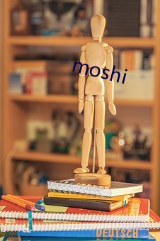 moshi （智勇兼全）