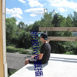 新夜live直播平台