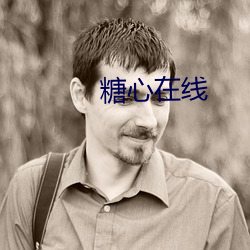 糖心在線