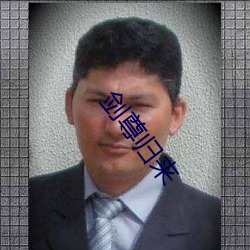 剑尊归来 （倾肝沥胆）