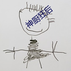 神厨狂后 比肩而立）