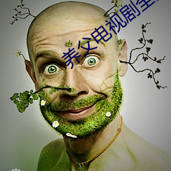 养父电视剧全集免费观看40