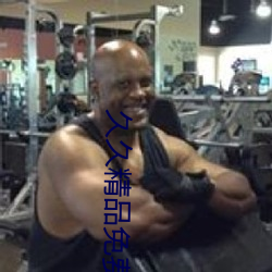 久久精(精)品免费看国产(産)一(一)区二区三(三)区