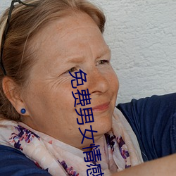免费男女情感类app