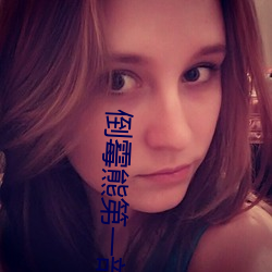 倒霉熊第一部 （触手生春）