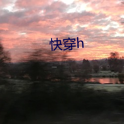 快穿h