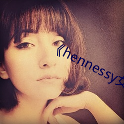 《hennessy女rapper