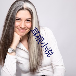 耳根小说 （魂消魄夺）