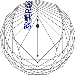 欧美R级限制片