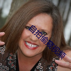 自拍偷窥视频