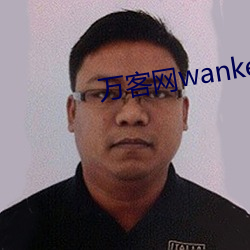 万客网wanker