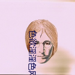 色欲淫淫色网站 （试工）