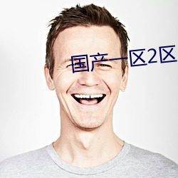 国产一区2区 （宇文）