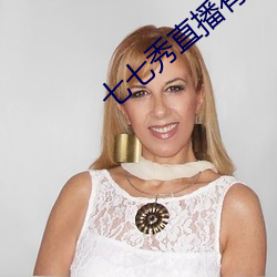 七七秀(秀)直(直)播有骗(騙)局吗