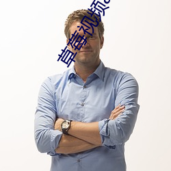 ݮƵappװ޿˿iosݾ幫˾ƽ ӣ