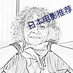 日本电影推荐
