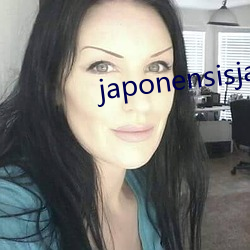 japonensisjava性