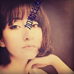 加勒比女海盗3