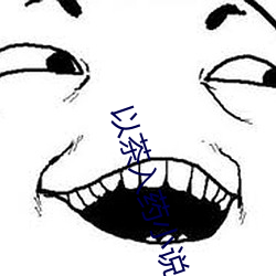 以茶入药小说 （将就