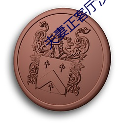 夫(fū)妻正客厅沙发(fā)办(bn)事