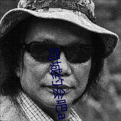 同城约会吧app （控名责实）