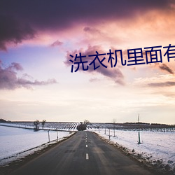 洗衣机里面有黑色脏碎末