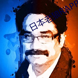 日本(本)老狼RAPPER潮水