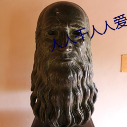 人人干(gàn)人人爱