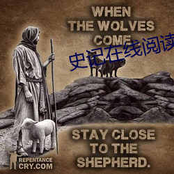 史記在線閱讀