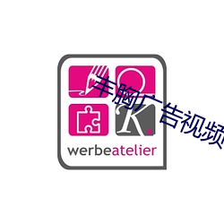丰胸广告视频