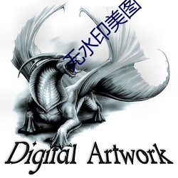 无水印美图