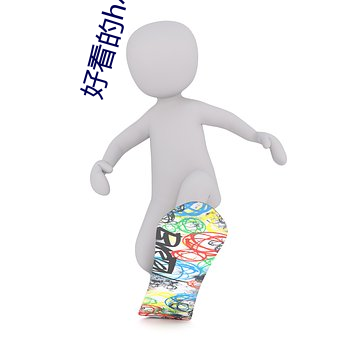 好看(看)的h小(小)说
