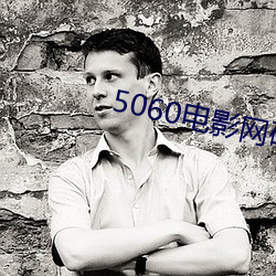5060电影网破冰行动(動)