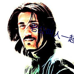 老(老)公叫人一(一)起(起)三(三)人运动(動)