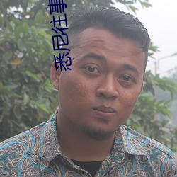 悉(xī)尼往事小说