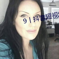 9丨抖音短视频成r