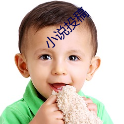 小说投稿