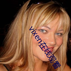 vixen在线观看
