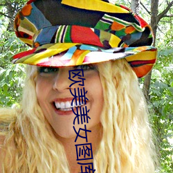 欧美美女图库