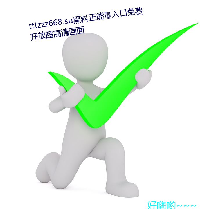 tttzzz668.su黑料正能量入口免费开放超高清画面 （乡愁）