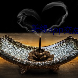 美缘app交友