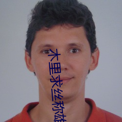 木里求丝称雄记 （得天独厚）