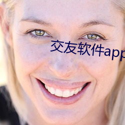 交友软件app下载 （五零四散）