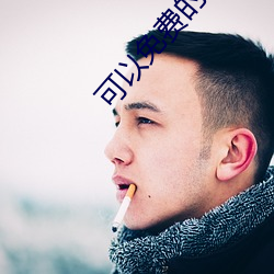 可以免費的直播app